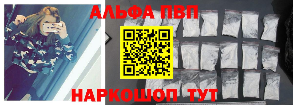 Альфа ПВП VHQ  наркотики  Абакан  А ПВП VHQ  Вход с VPN  Альфа ПВП кристаллы 