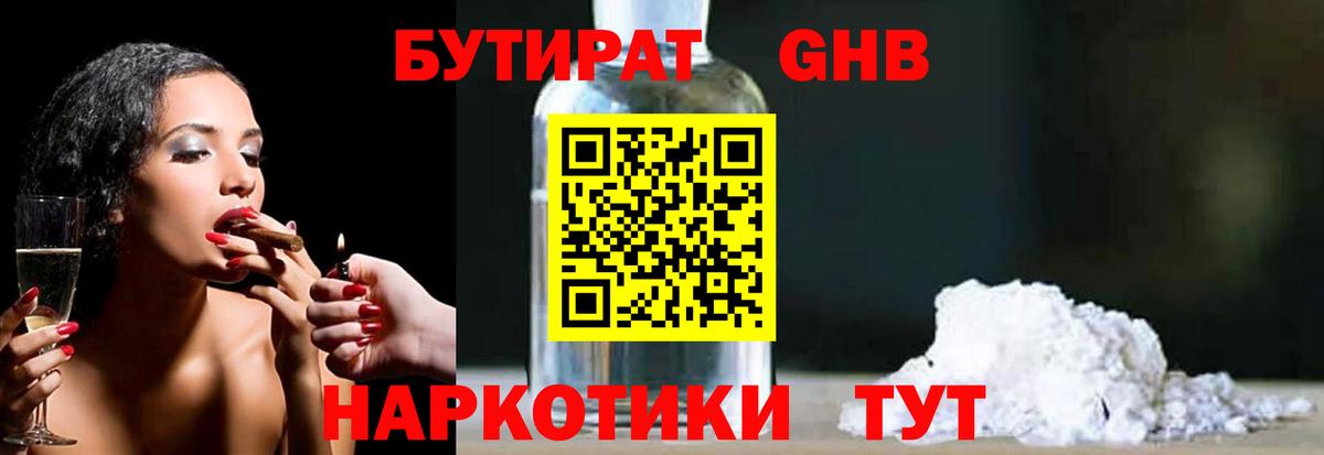 БУТИРАТ буратино  Вход с VPN  Абакан 