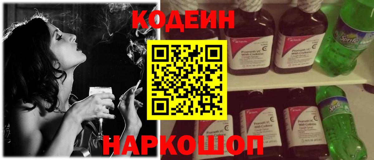 Абакан  Кодеин напиток Lean (лин)  Кодеин Purple Drank  Вход с VPN 
