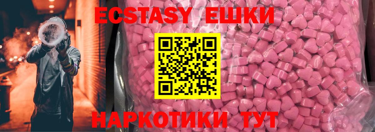 Экстази круглые  Вход с VPN  Ecstasy  blacksprut как зайти  Абакан  Экстази mix 