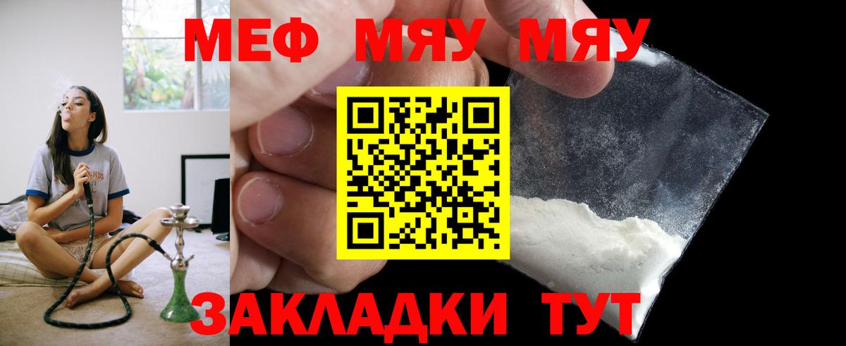 Меф мяу мяу мука Абакан