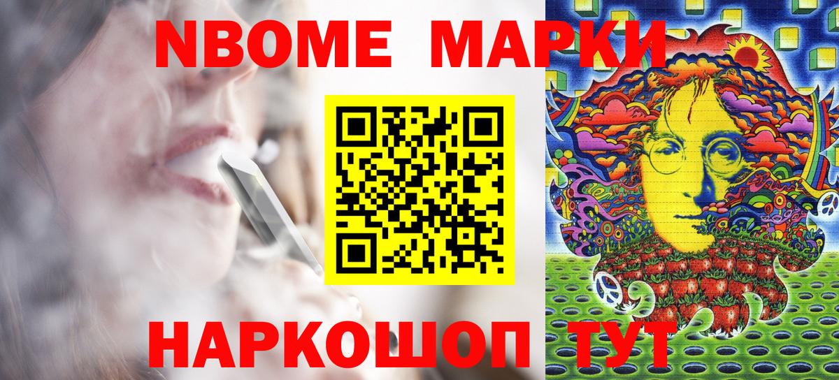 Марки 25I-NBOMe 1,8мг Абакан